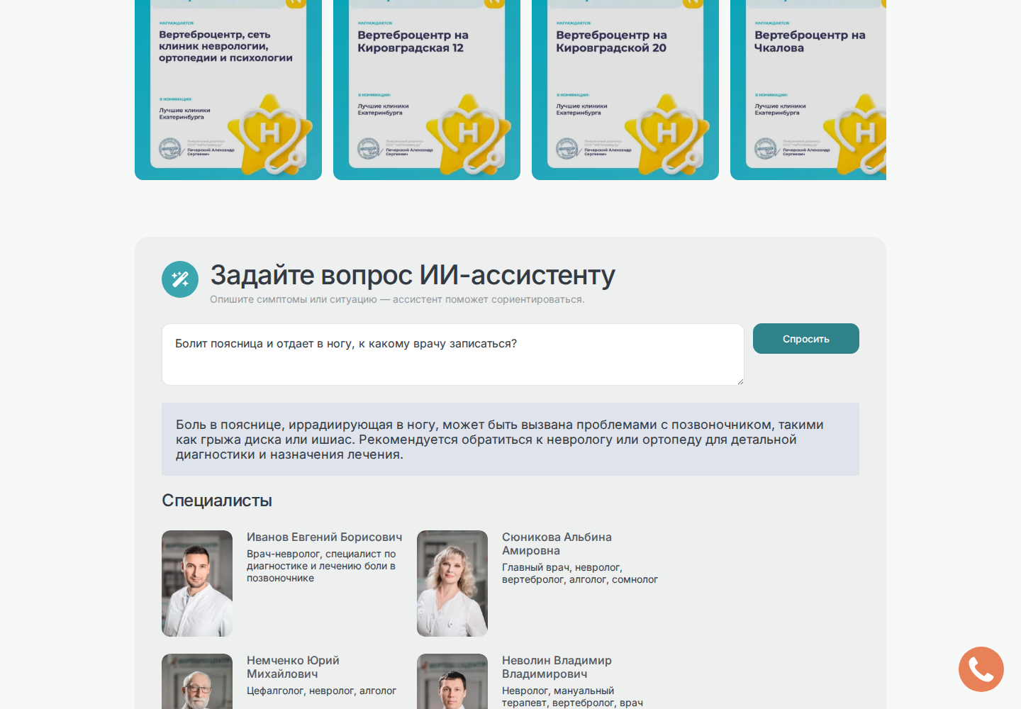 Ответ ИИ-ассистента Вертеброцентра на вопрос о боли в пояснице