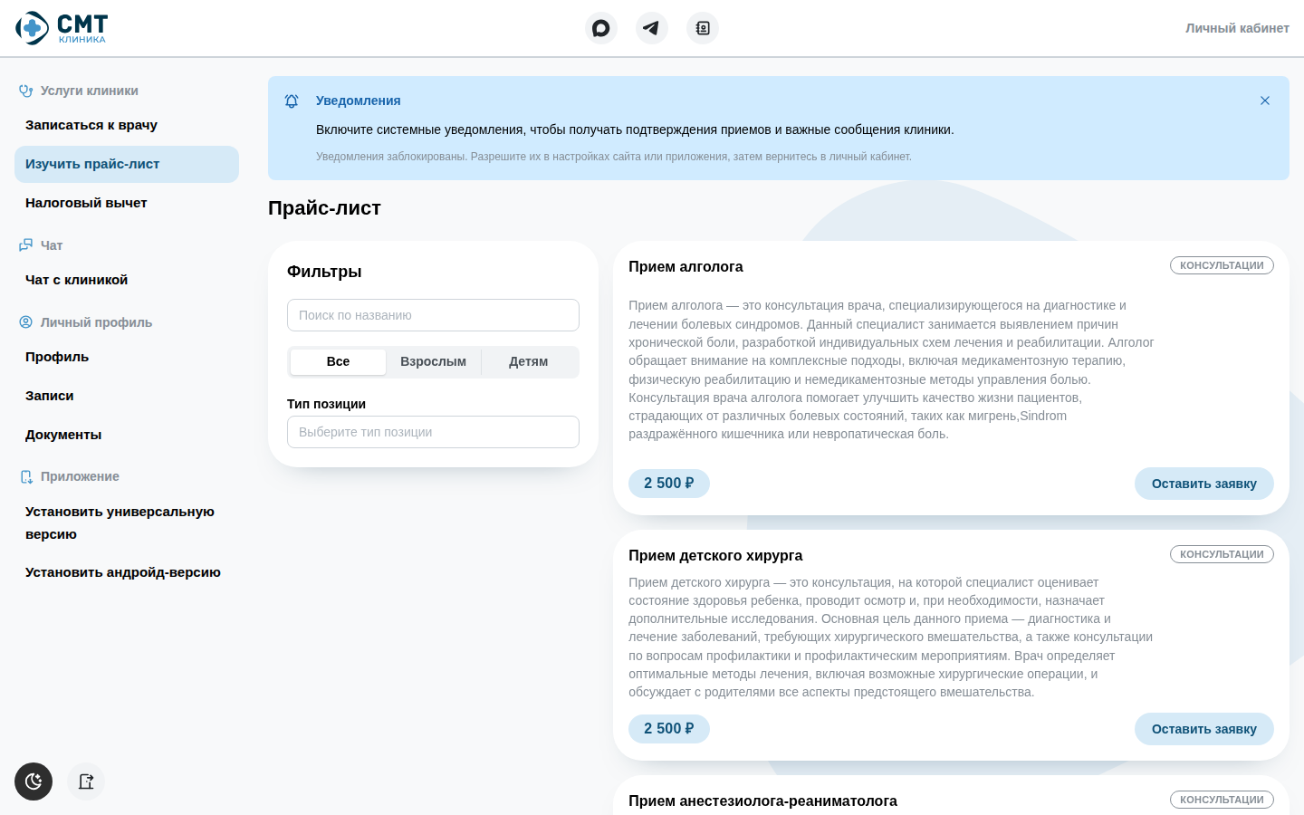 Поиск услуг и цен в личном кабинете