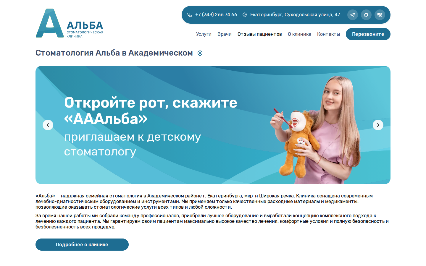 Сайт стоматологии Альба