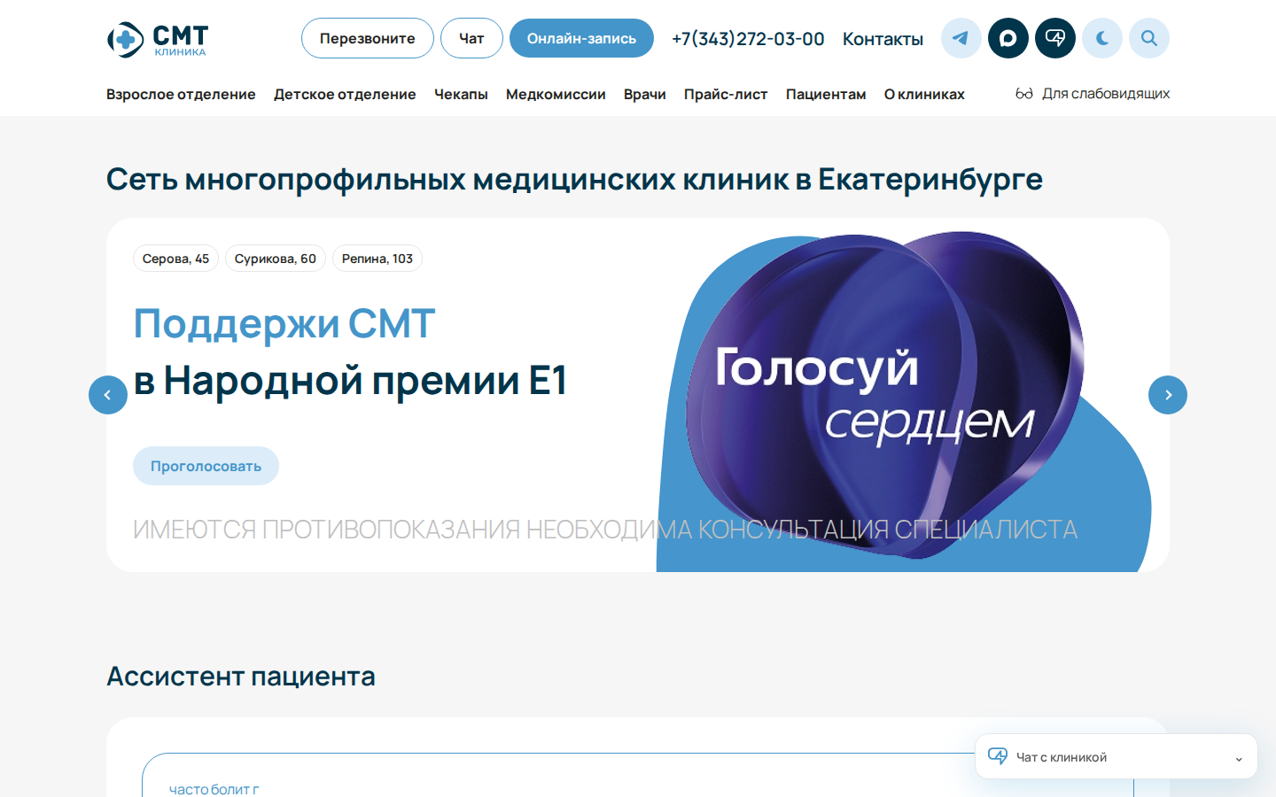 Главная страница сайта сети СМТ Клиника