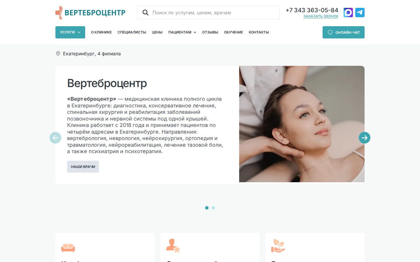 Сайт клиники Вертеброцентр